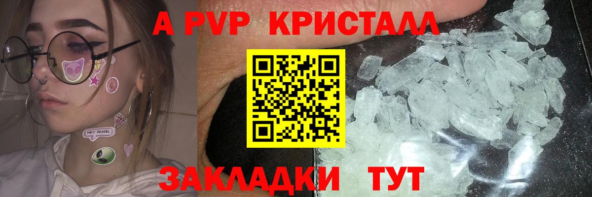 Родники  A-PVP СК КРИС  Alpha PVP Crystall  Alpha PVP  A PVP СК КРИС  Вход с VPN 