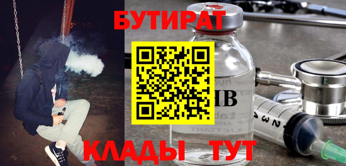 Бутират бутик  Вход с VPN  Родники 