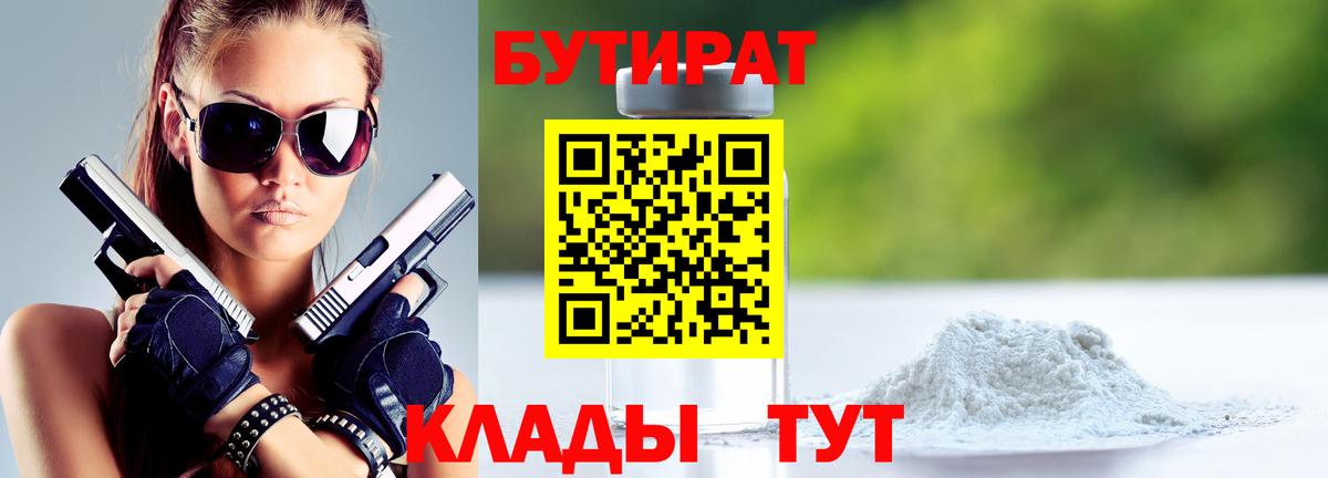 БУТИРАТ жидкий экстази Родники