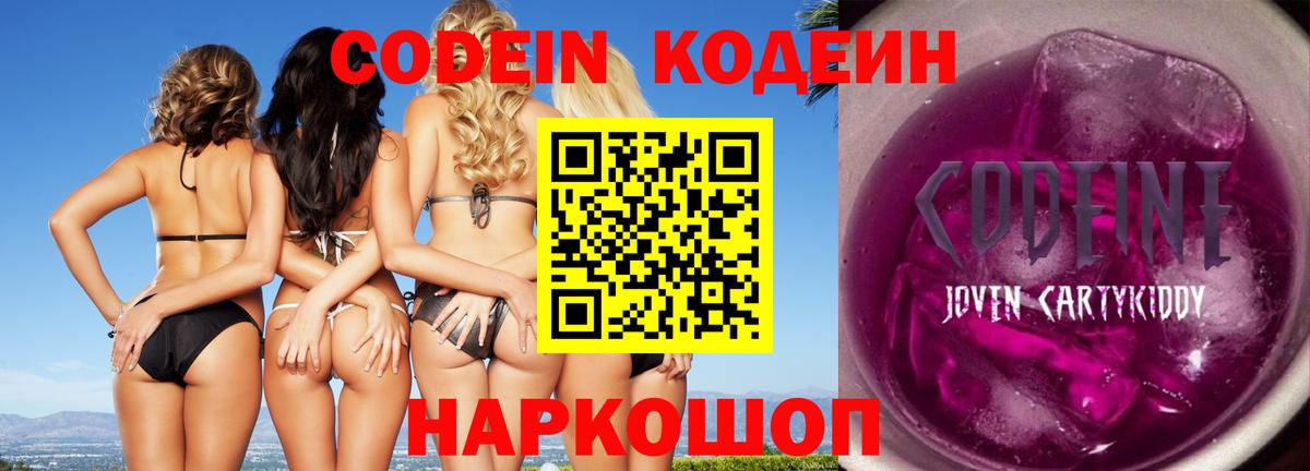 Родники  Codein напиток Lean (лин)  Codein Purple Drank  Вход с VPN 