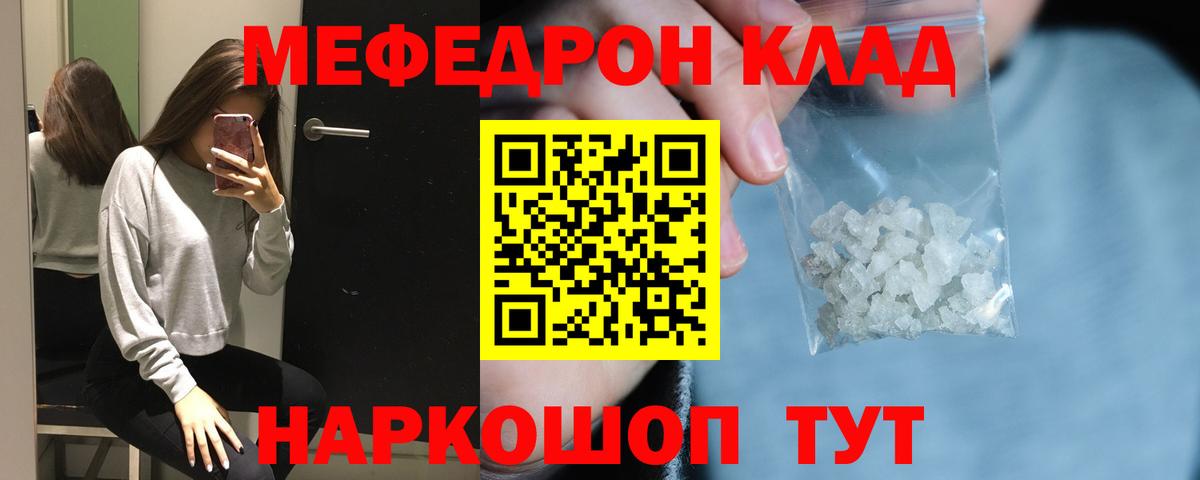Родники  МЯУ-МЯУ кристаллы  МЕФ  Меф мяу мяу  Вход с VPN 